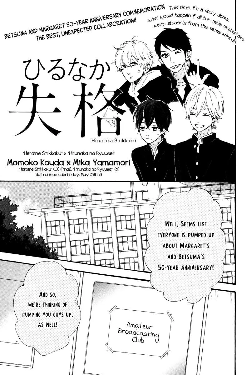 Hirunaka No Ryuusei - Page 1