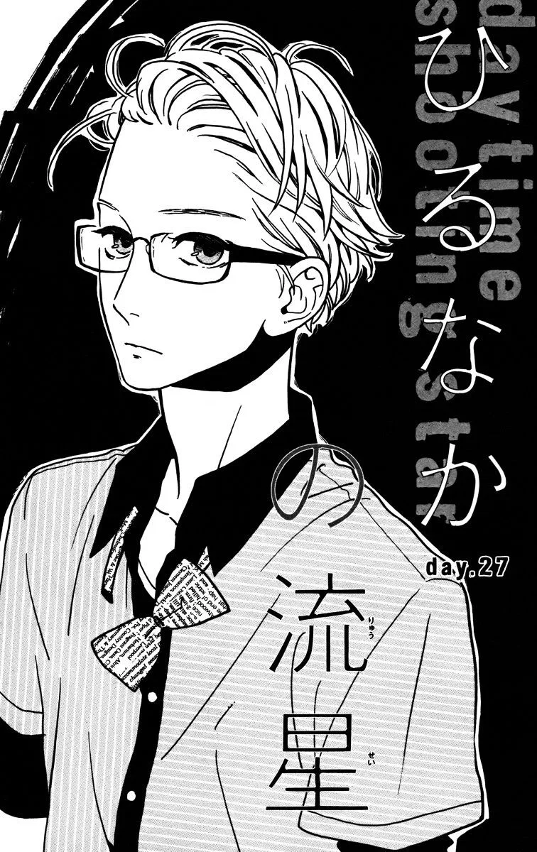 Hirunaka No Ryuusei - Page 1