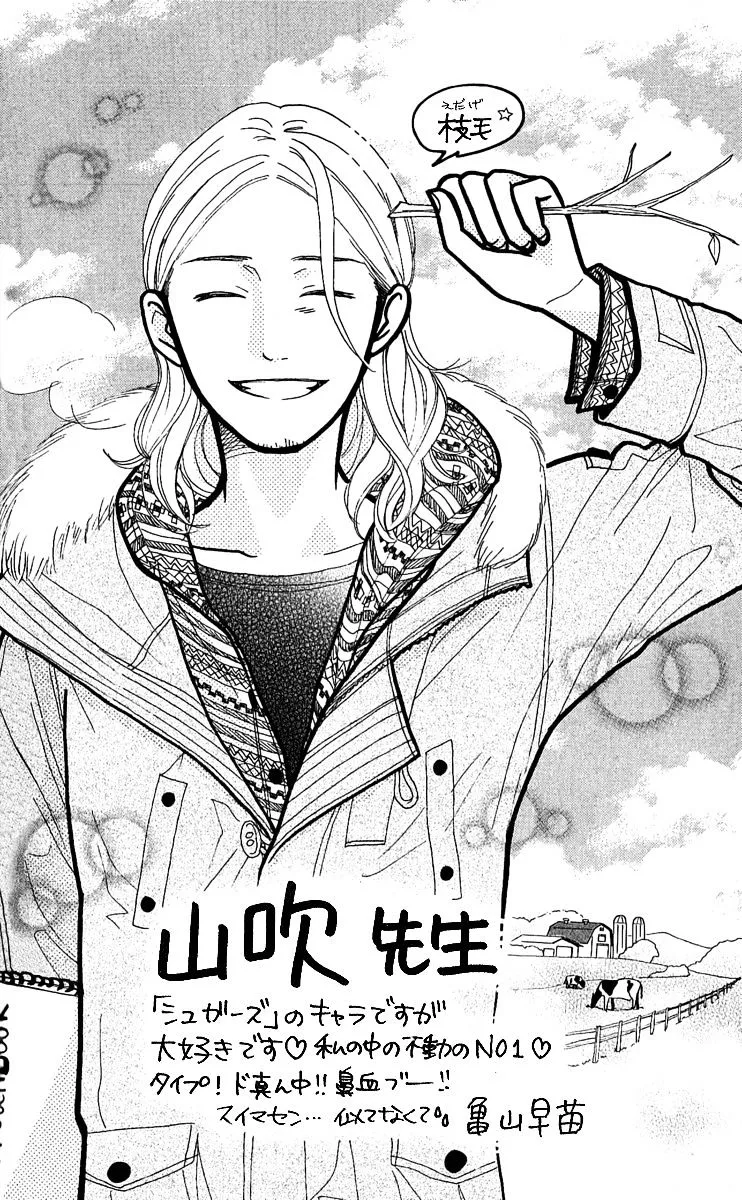 Hirunaka No Ryuusei - Page 4