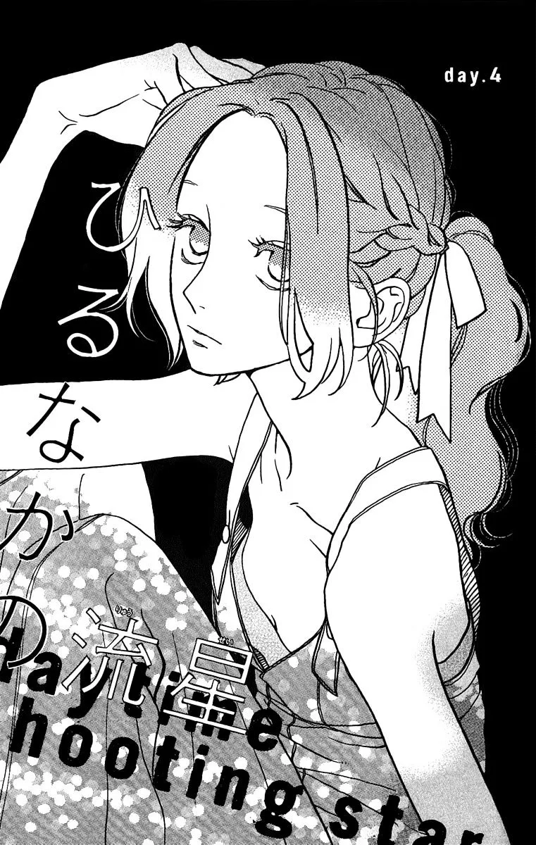 Hirunaka No Ryuusei - Page 3