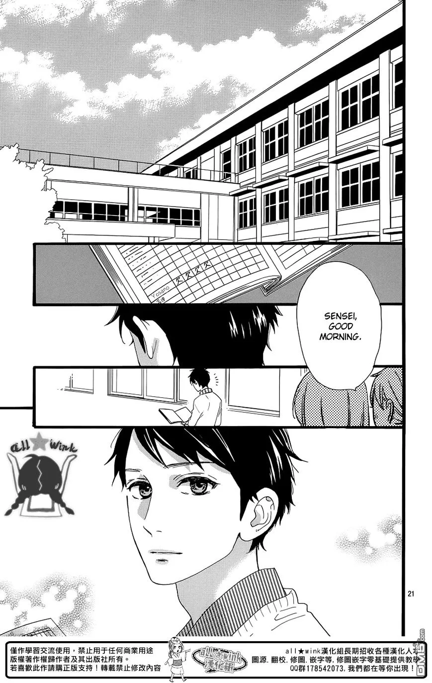 Hirunaka No Ryuusei - Page 22