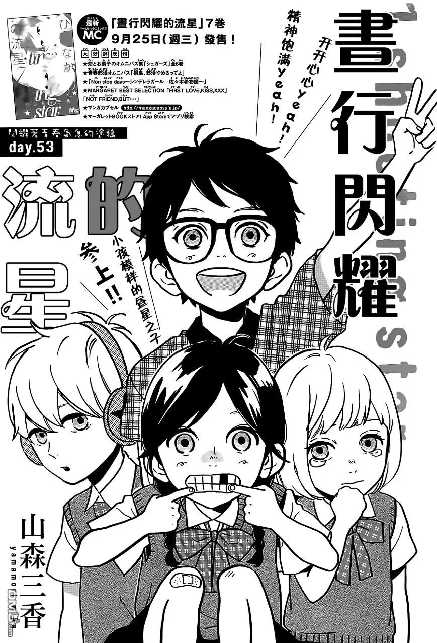 Hirunaka No Ryuusei - Page 1