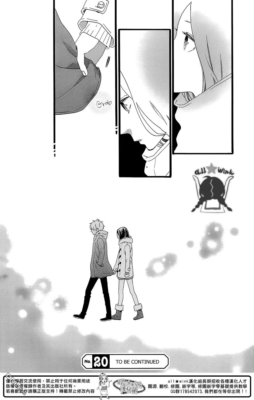 Hirunaka No Ryuusei - Page 25