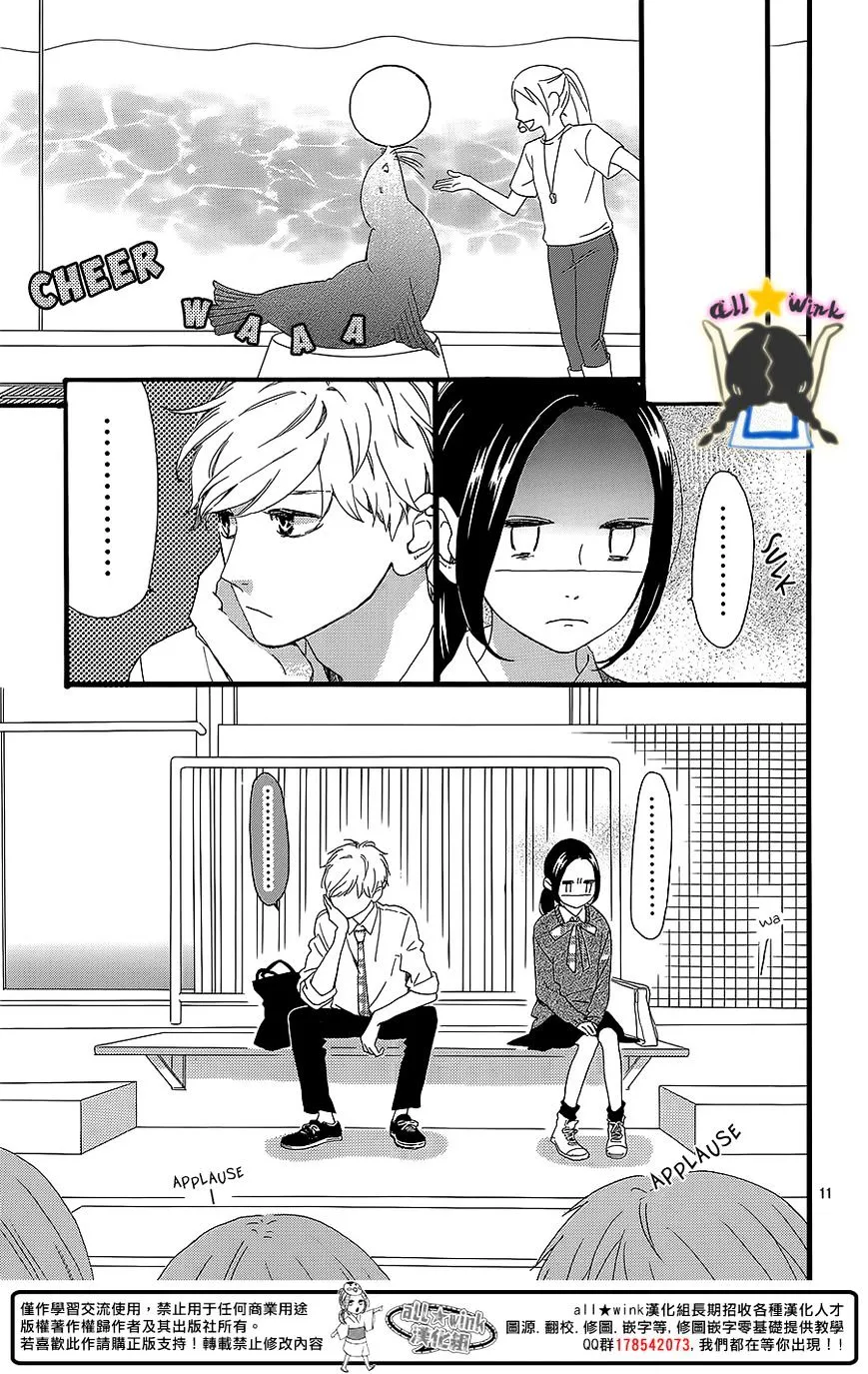 Hirunaka No Ryuusei - Page 10