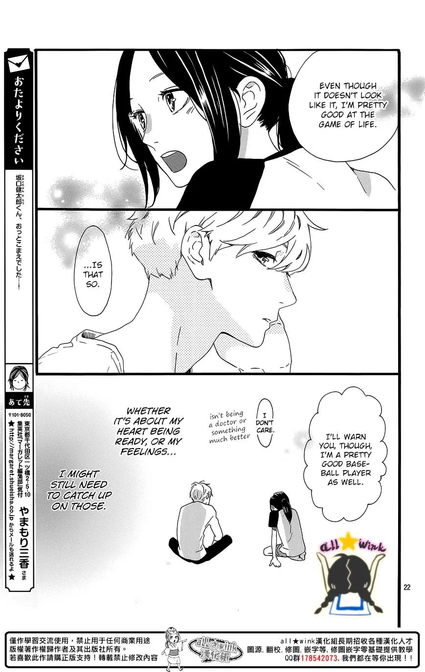 Hirunaka No Ryuusei - Page 21