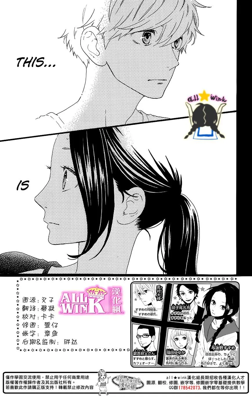 Hirunaka No Ryuusei - Page 3