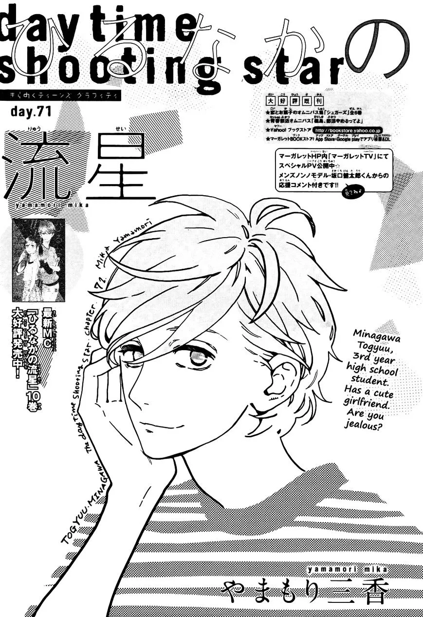 Hirunaka No Ryuusei - Page 1