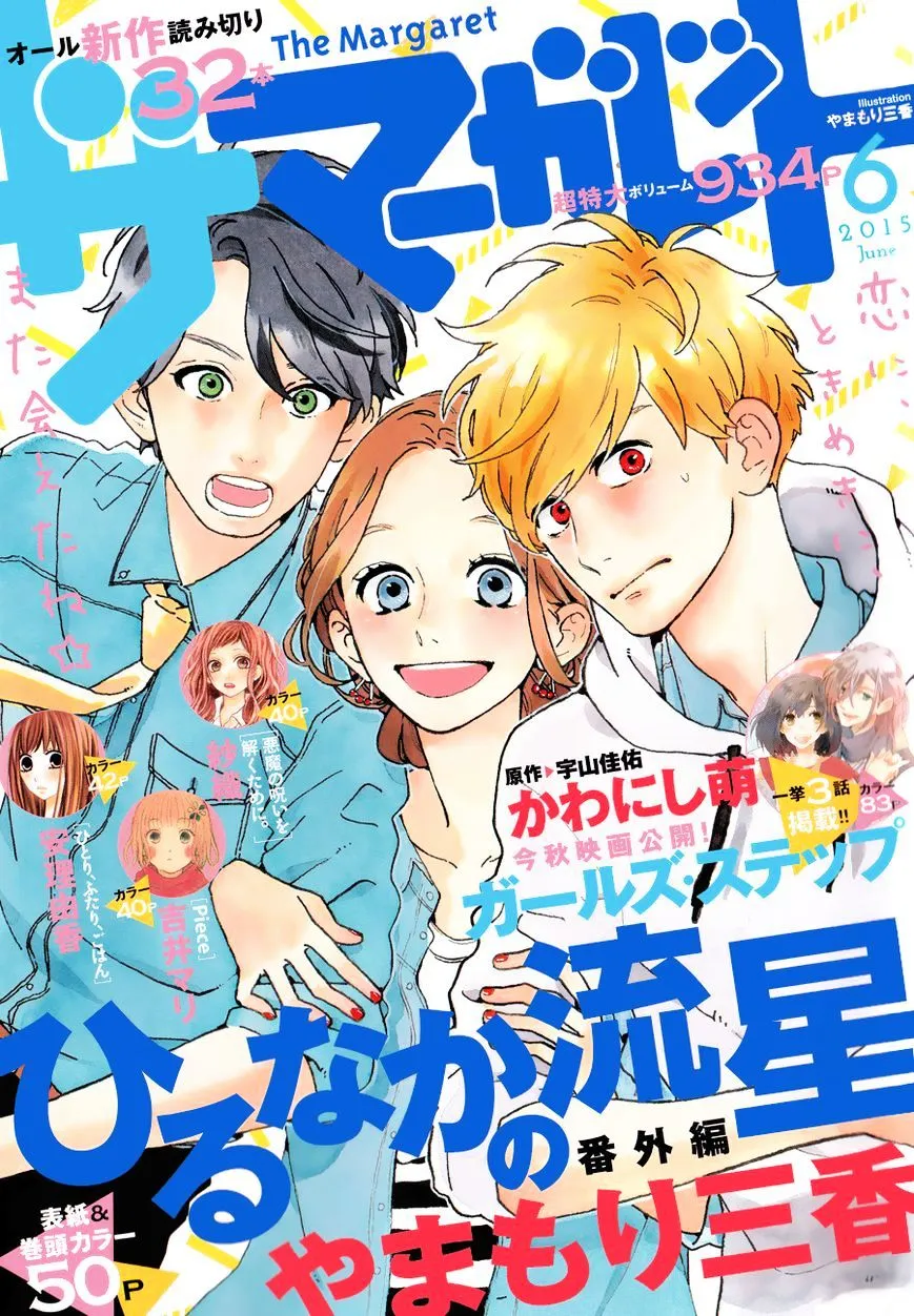 Hirunaka No Ryuusei - Page 1