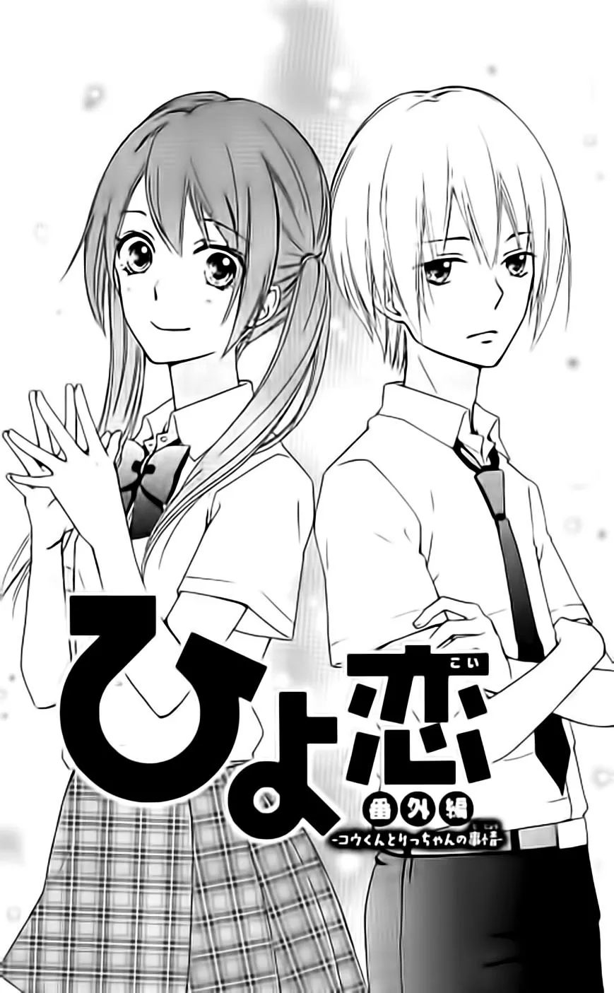 Hiyokoi Chapter 61.5 page 4 - MangaKakalot