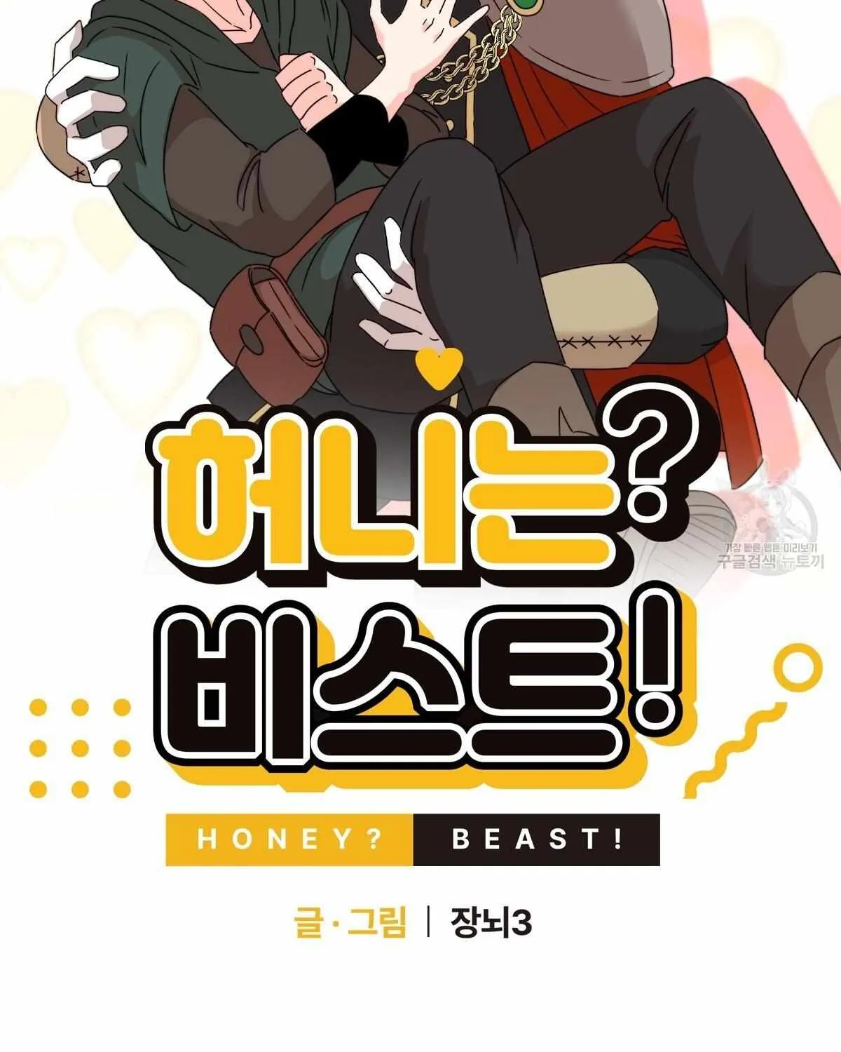 Honey? Beast! Chapter 16 page 7 - MangaKakalot