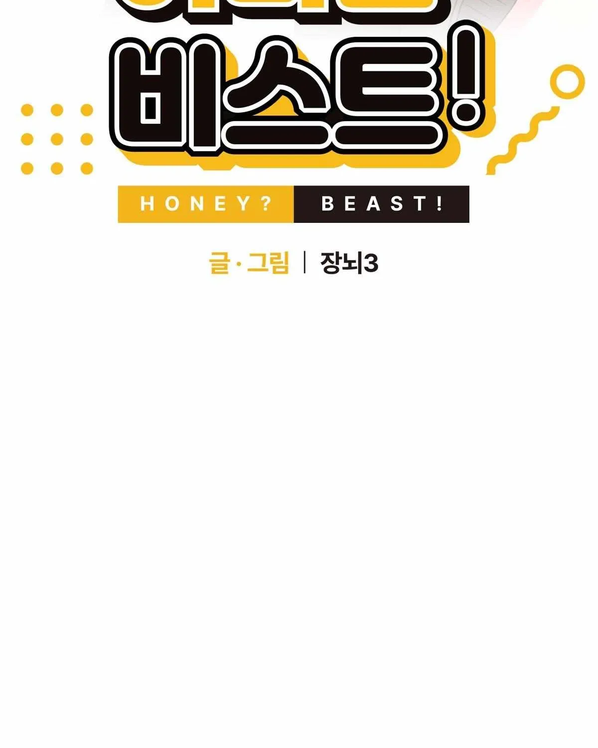 Honey? Beast! Chapter 18 page 3 - MangaKakalot