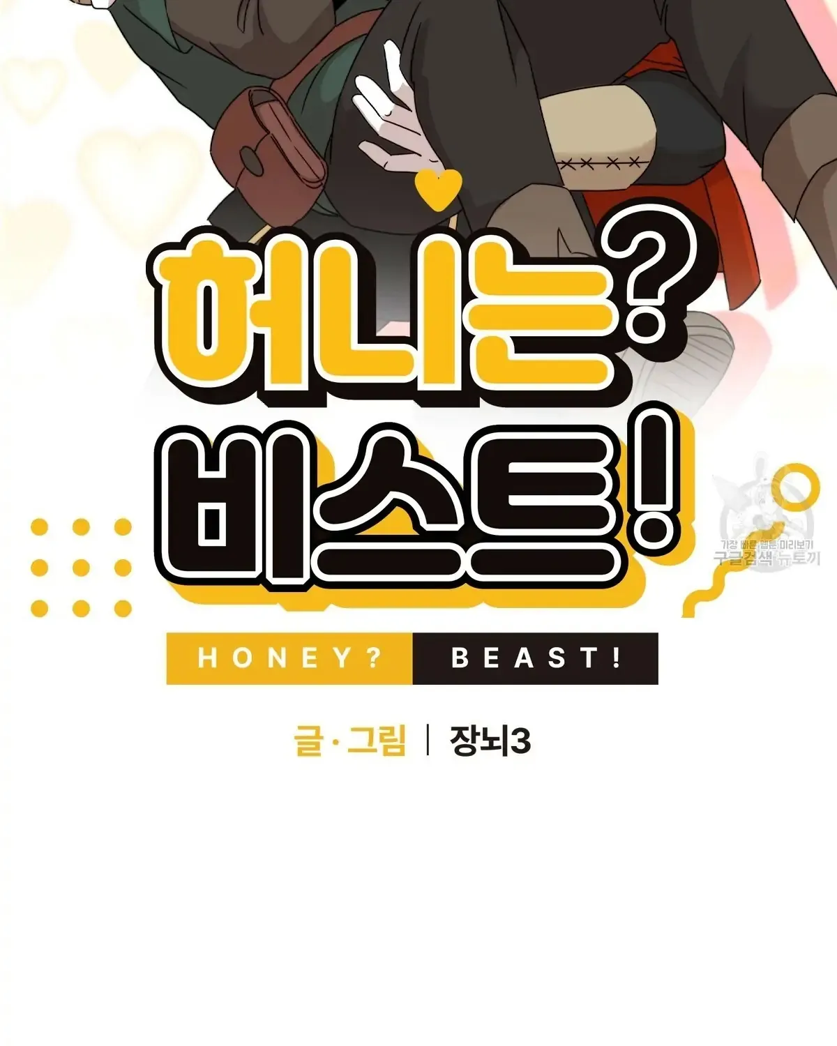 Honey? Beast! Chapter 5 page 18 - MangaKakalot