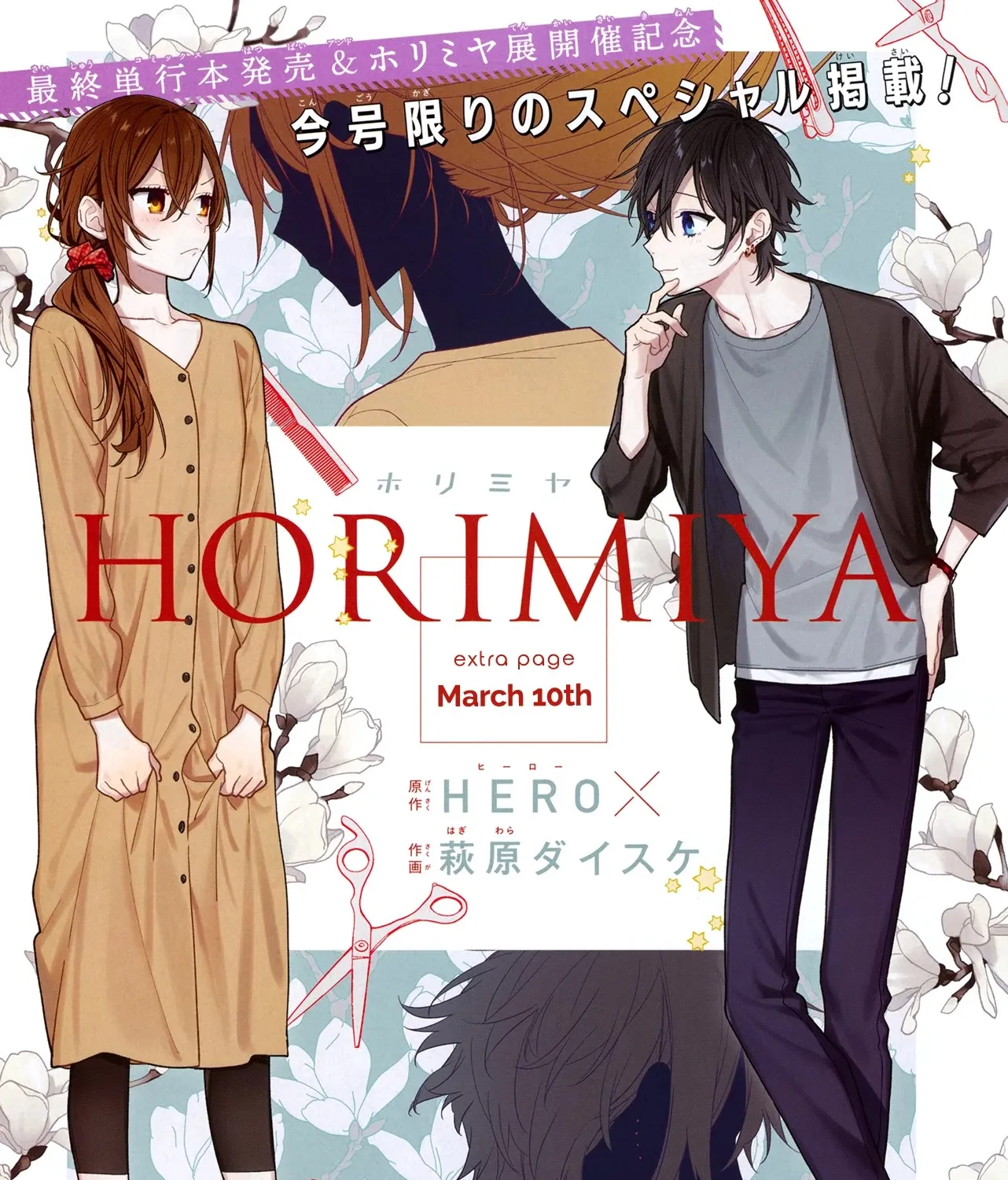 Horimiya - Page 7