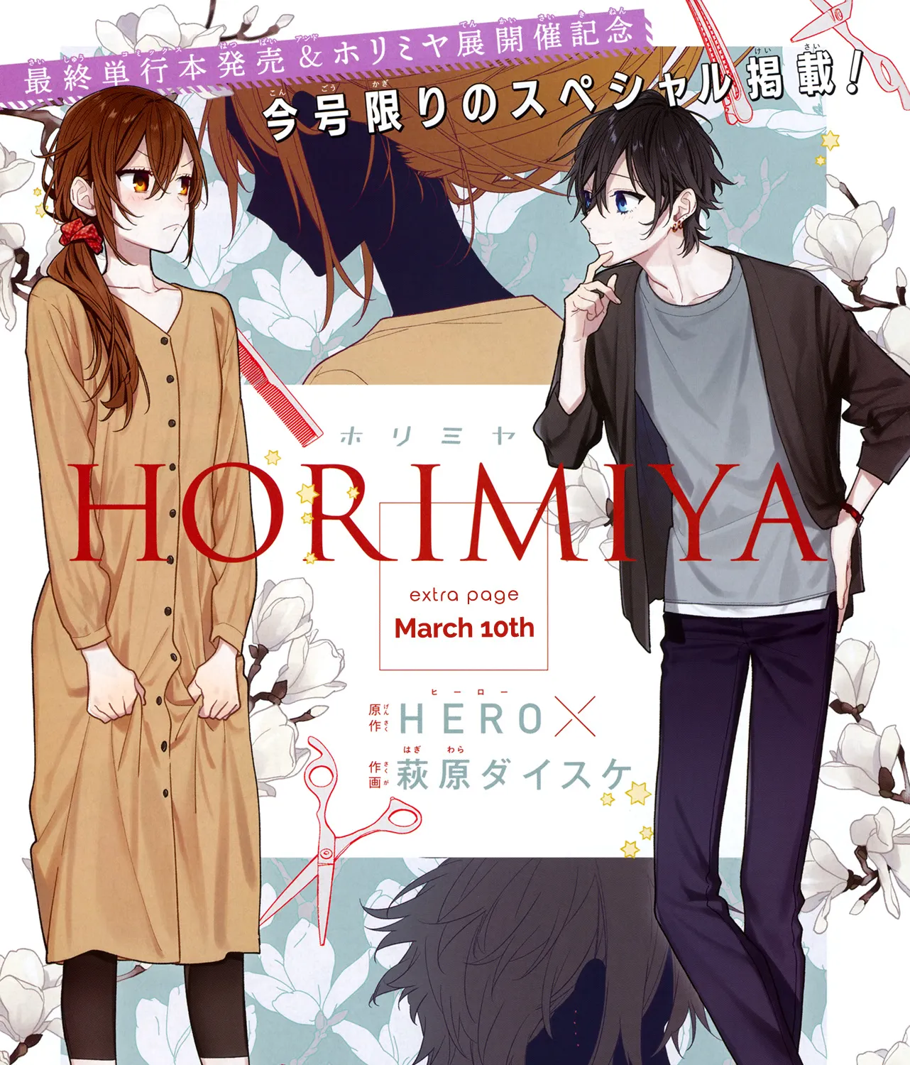 Horimiya - Page 10