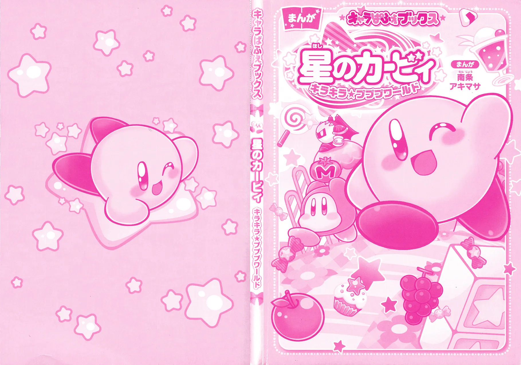 Hoshi No Kirby - Kirakira★Pupupu World Chapter 0 page 3 - MangaKakalot