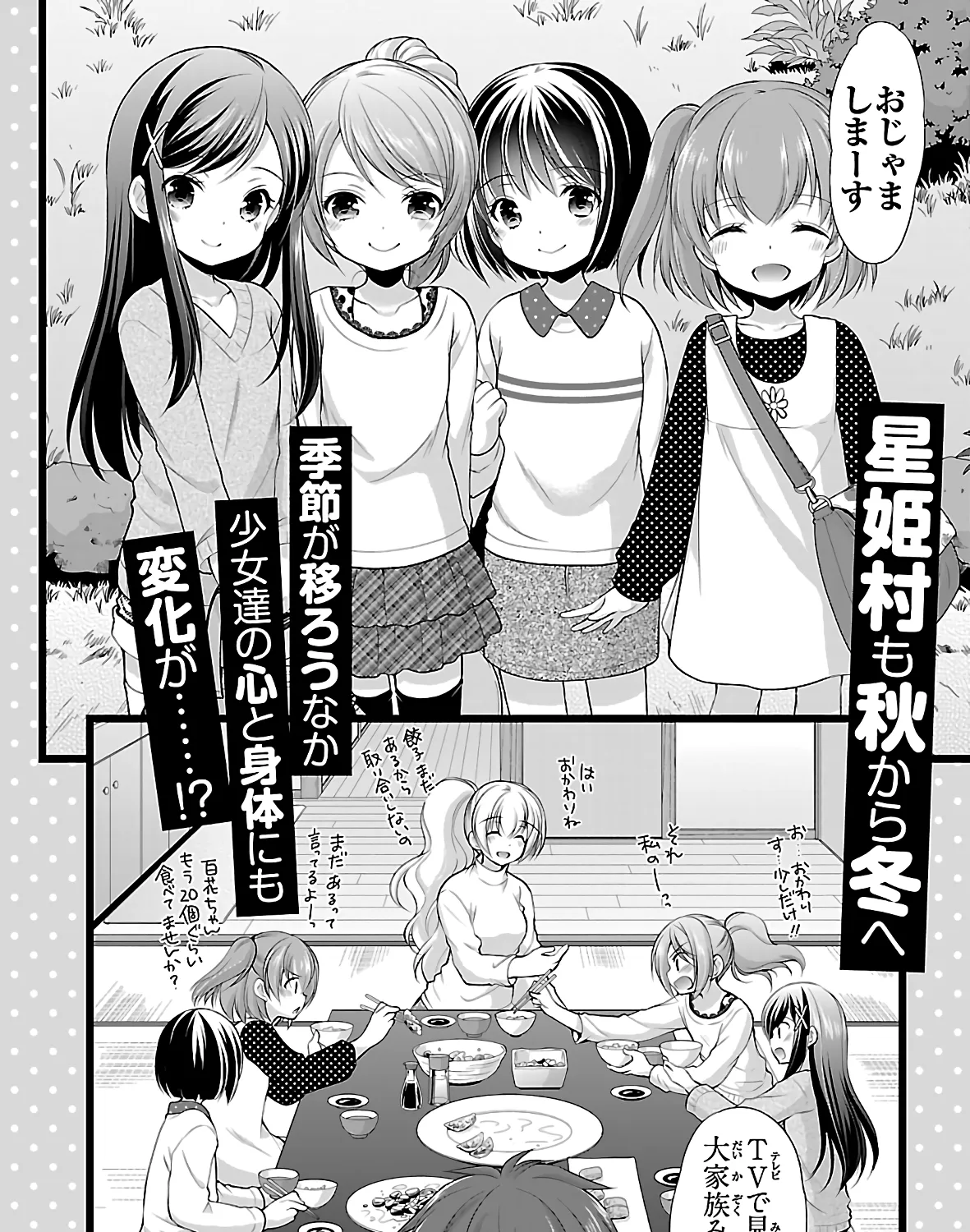 Hoshihimemura No Naishobanashi Chapter 25 page 51 - MangaNato