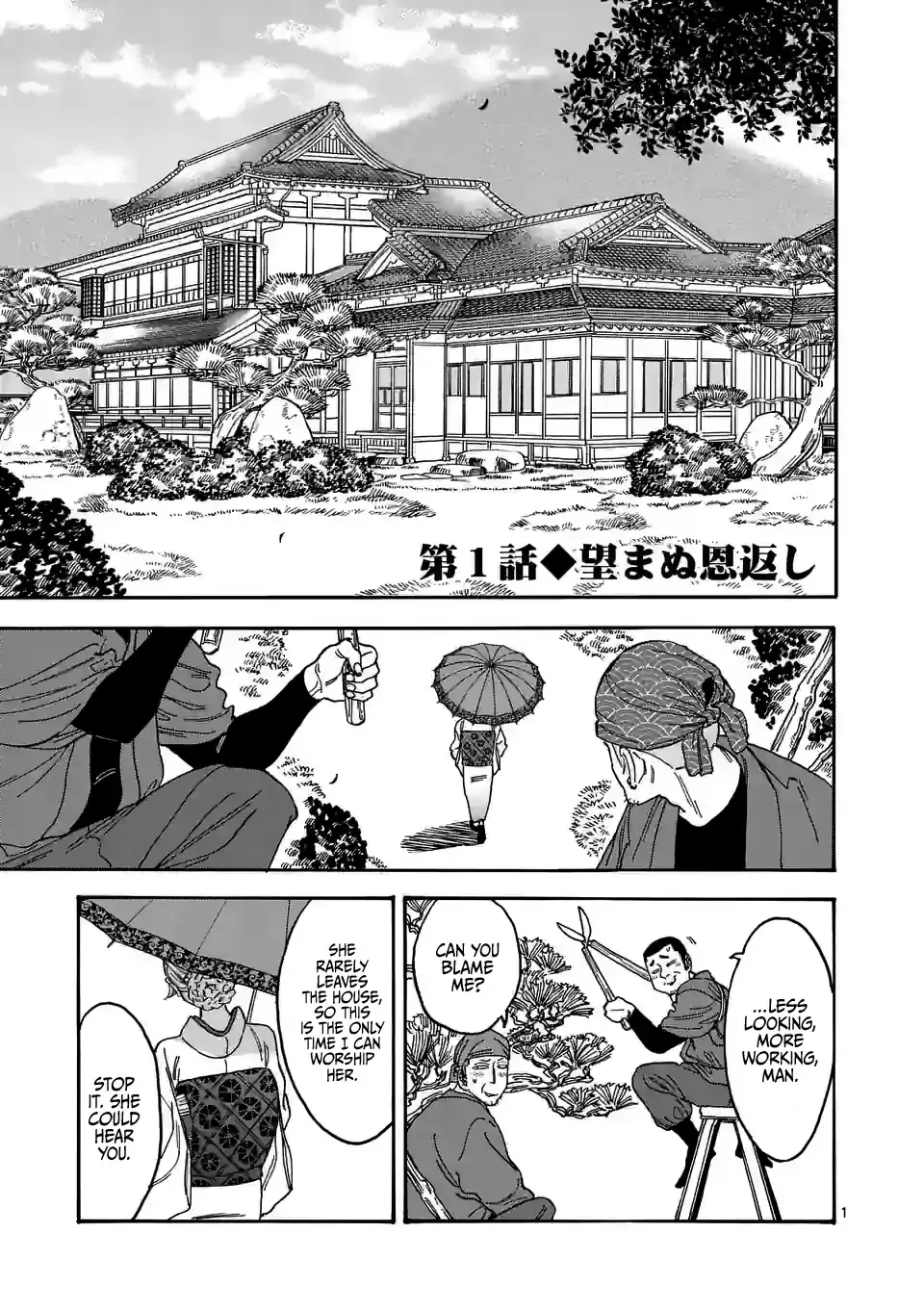 Hotaru No Yomeiri Chapter 1 page 7 - Mangabat