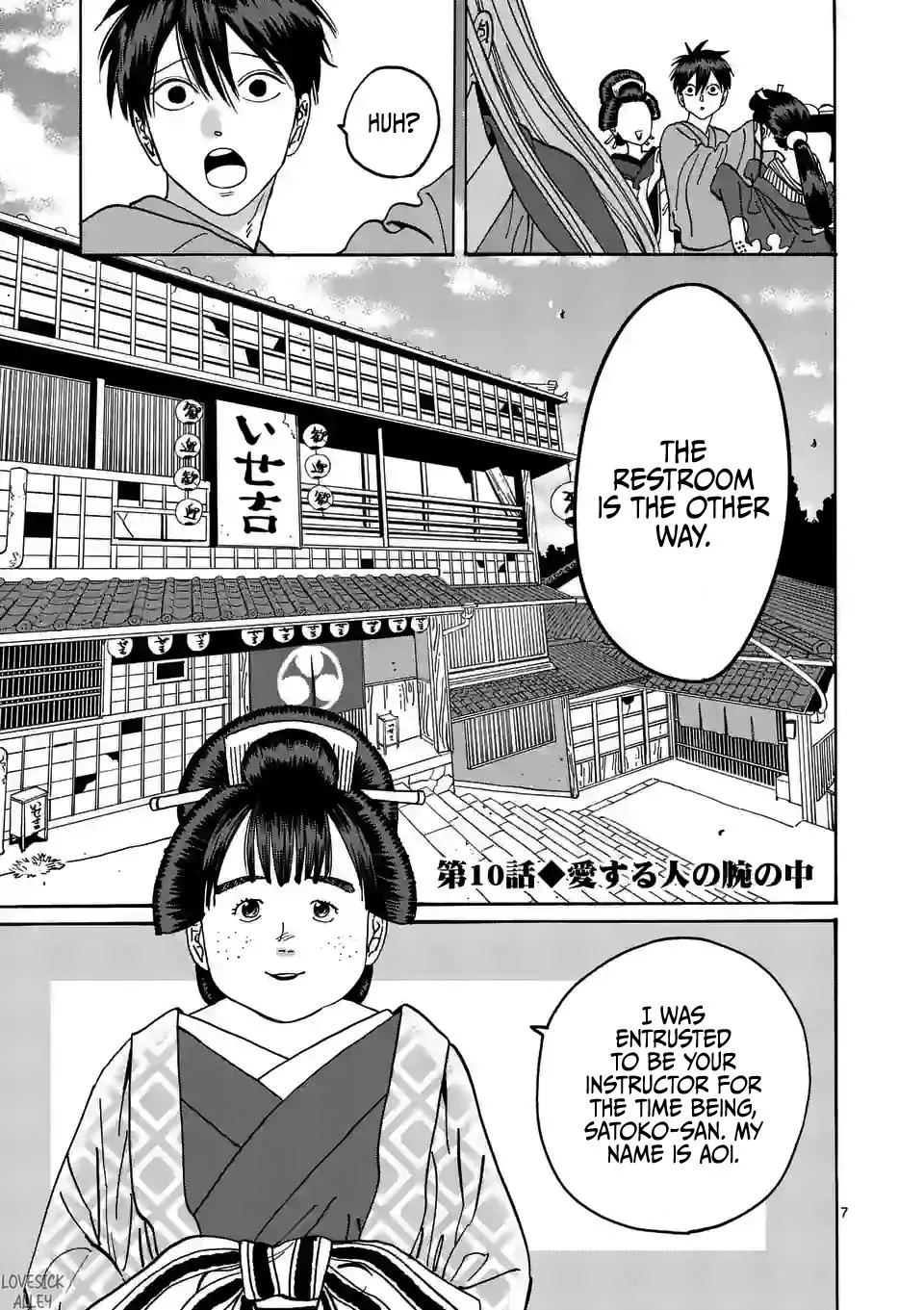 Hotaru No Yomeiri - Page 9