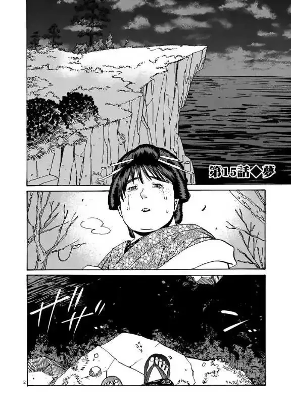 Hotaru No Yomeiri - Page 2