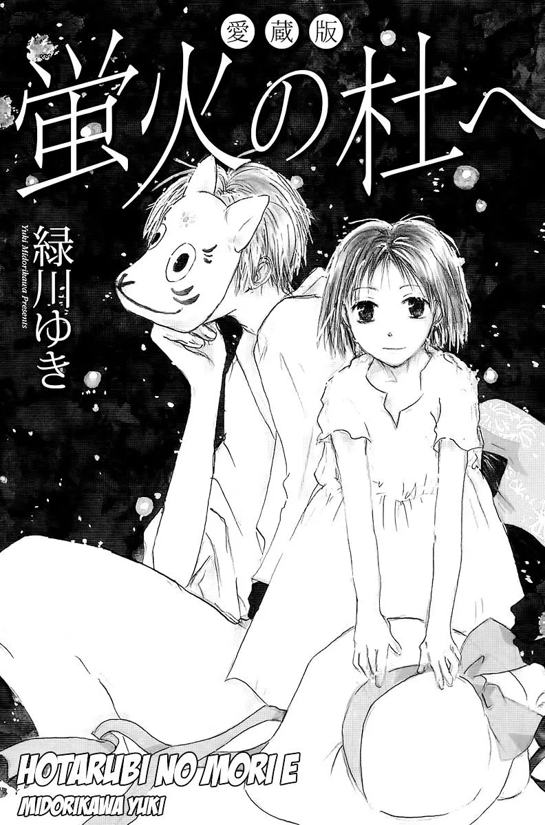 Hotarubi No Mori E - Page 23