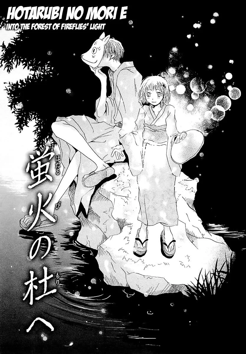 Hotarubi No Mori E - Page 8