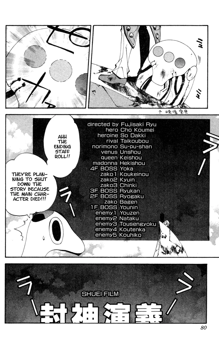 Houshin Engi - Page 17