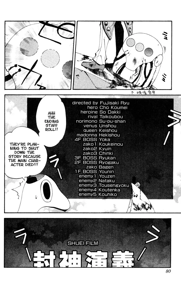 Houshin Engi - Page 17