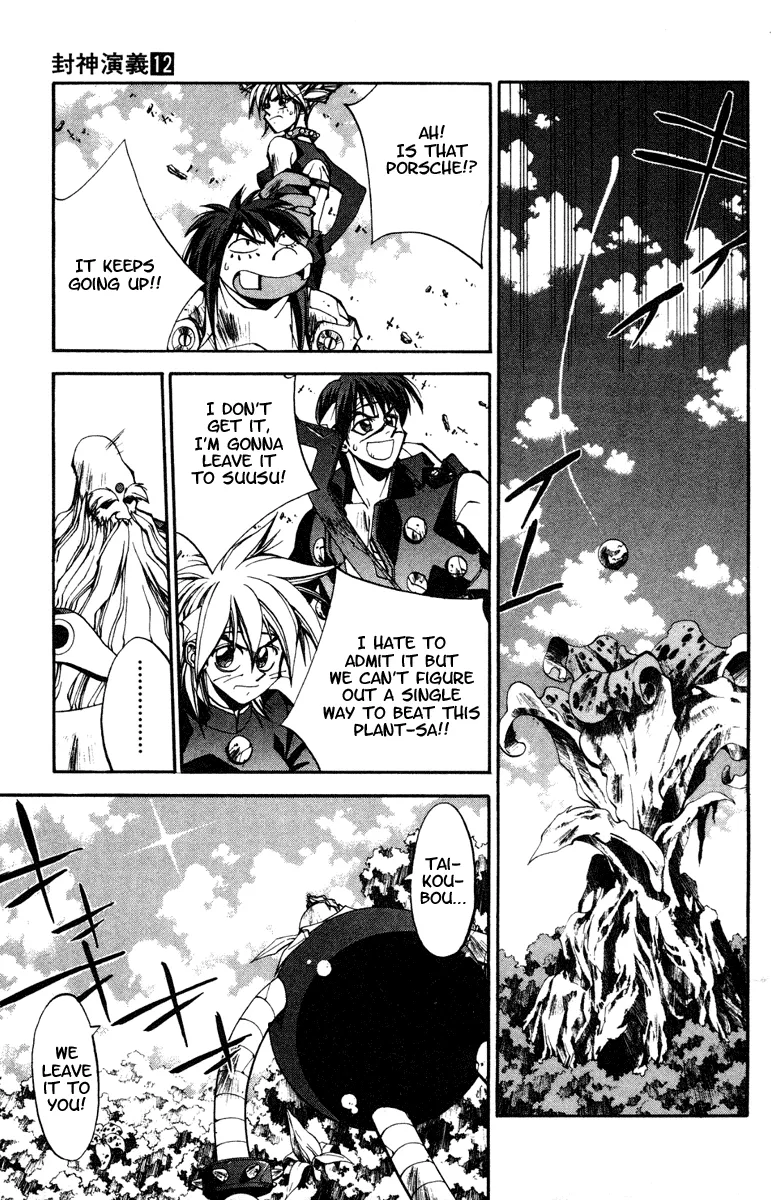 Houshin Engi - Page 12