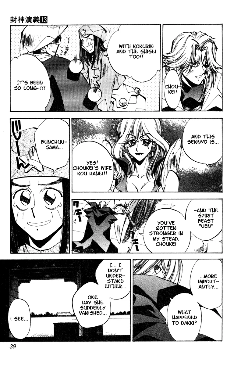 Houshin Engi - Page 12