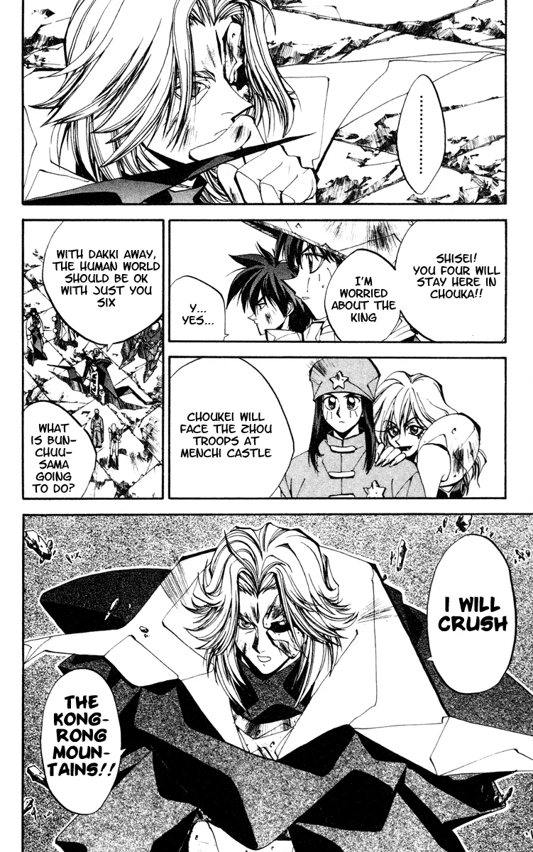 Houshin Engi - Page 13