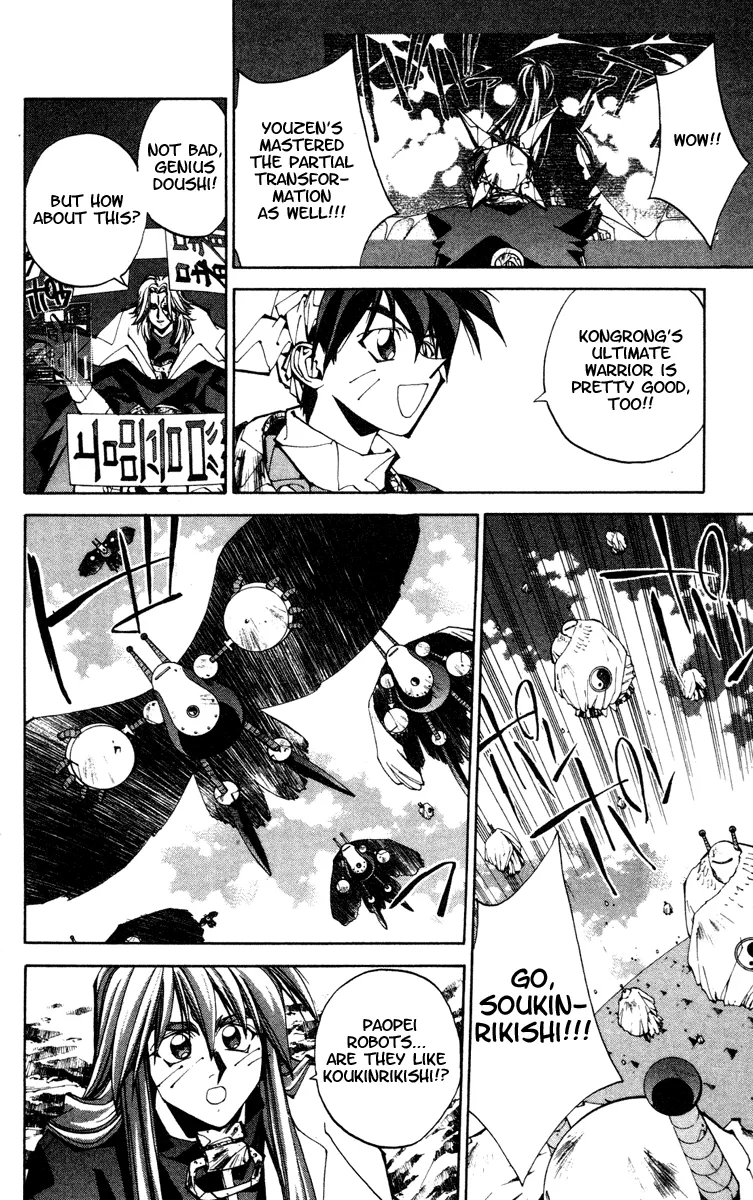 Houshin Engi - Page 17