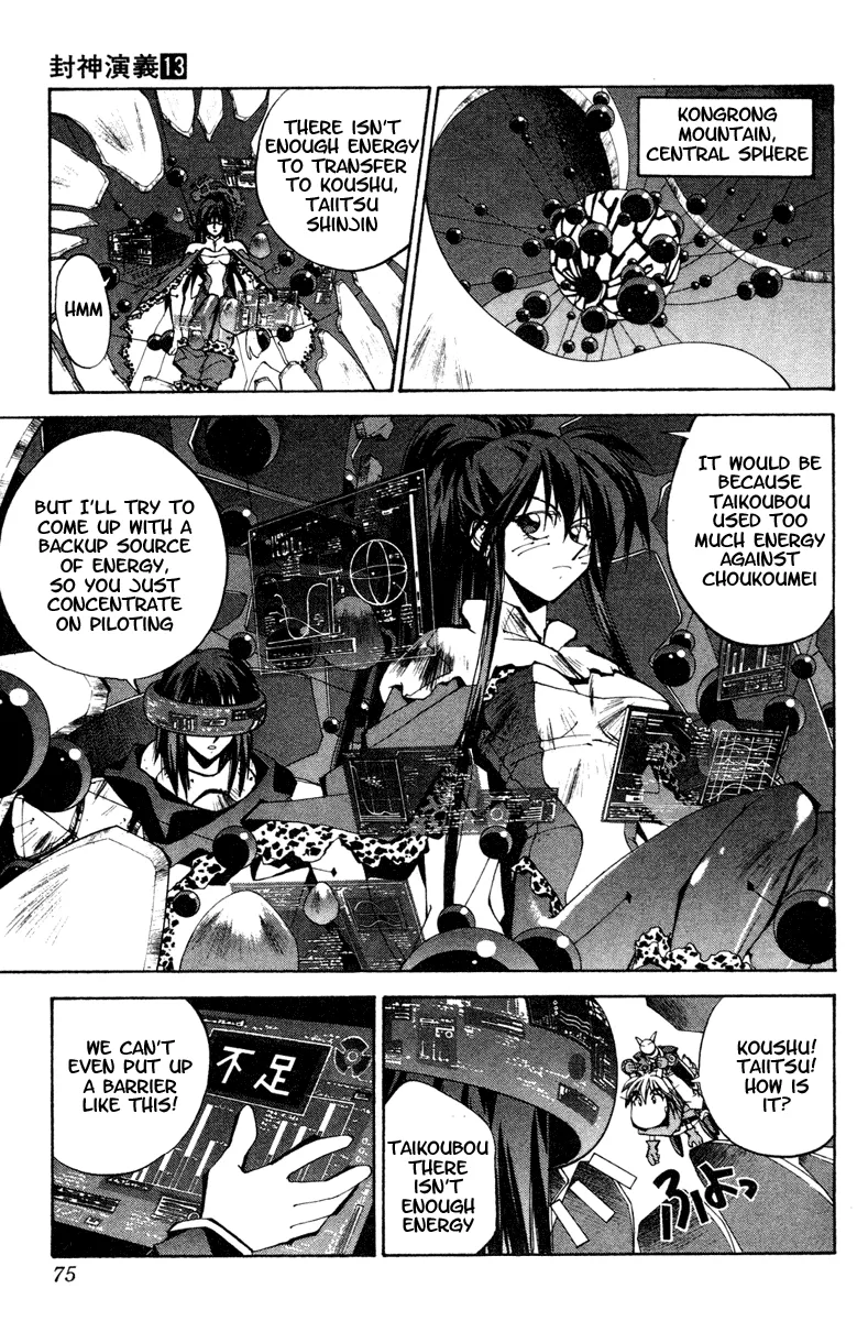 Houshin Engi - Page 8