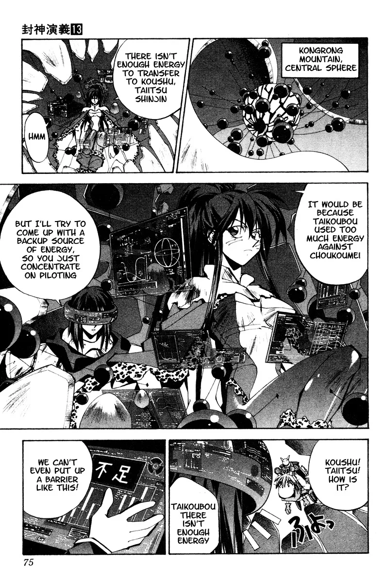 Houshin Engi - Page 8