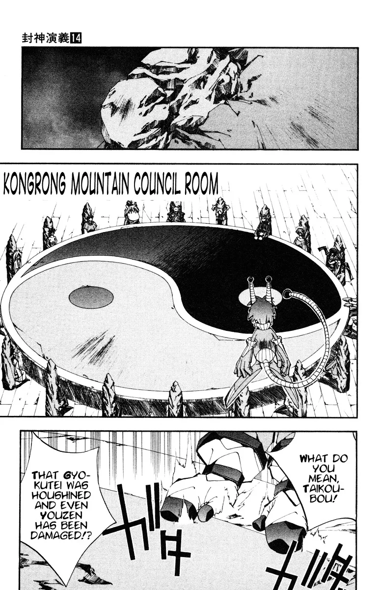 Houshin Engi - Page 8