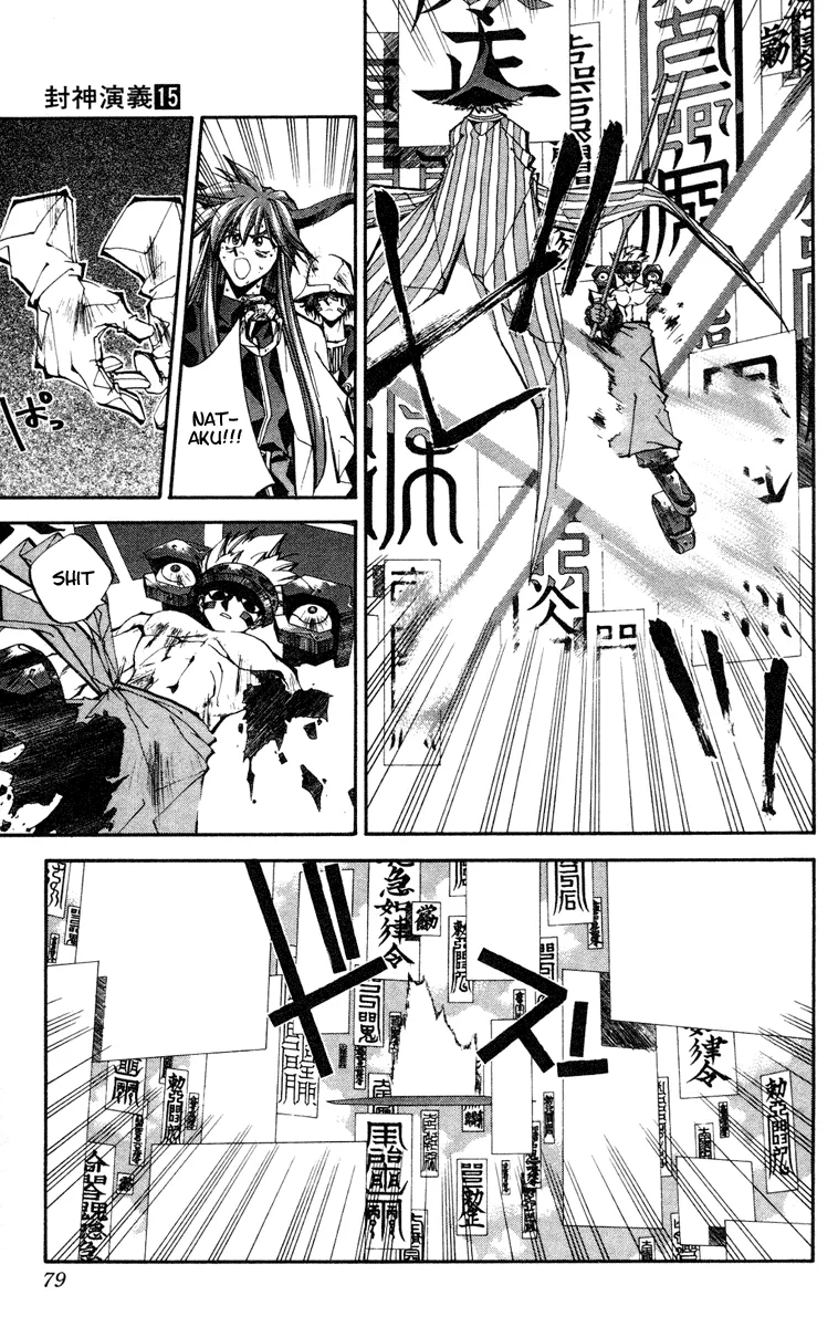 Houshin Engi - Page 12