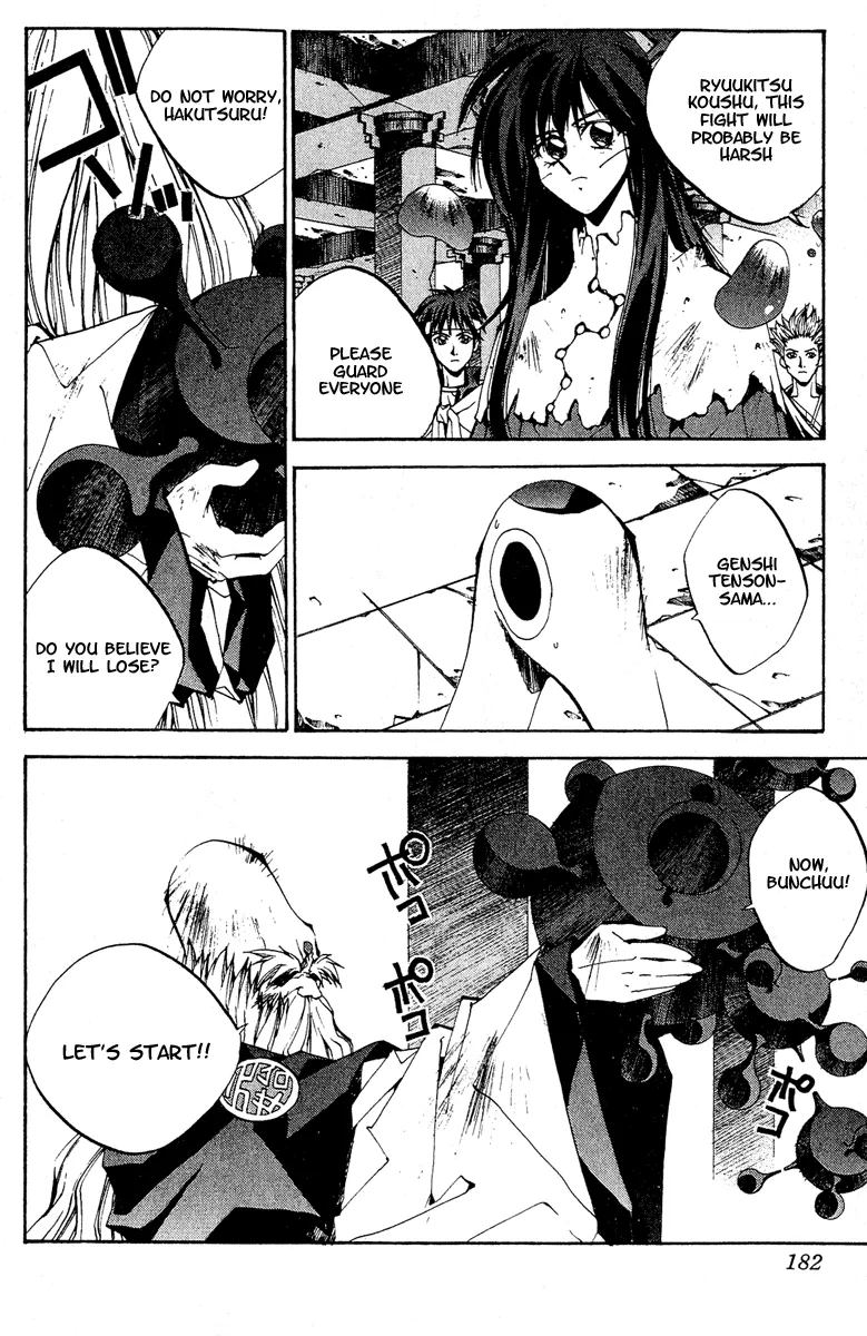 Houshin Engi - Page 14