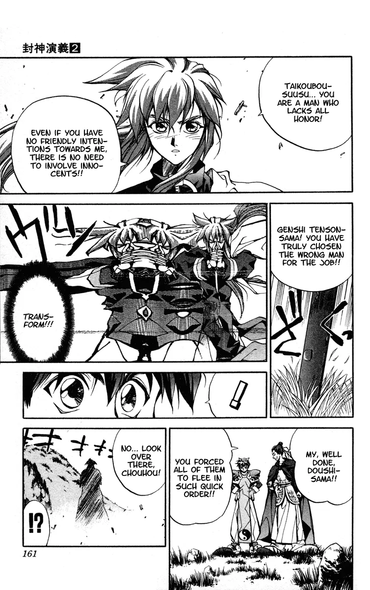 Houshin Engi - Page 8