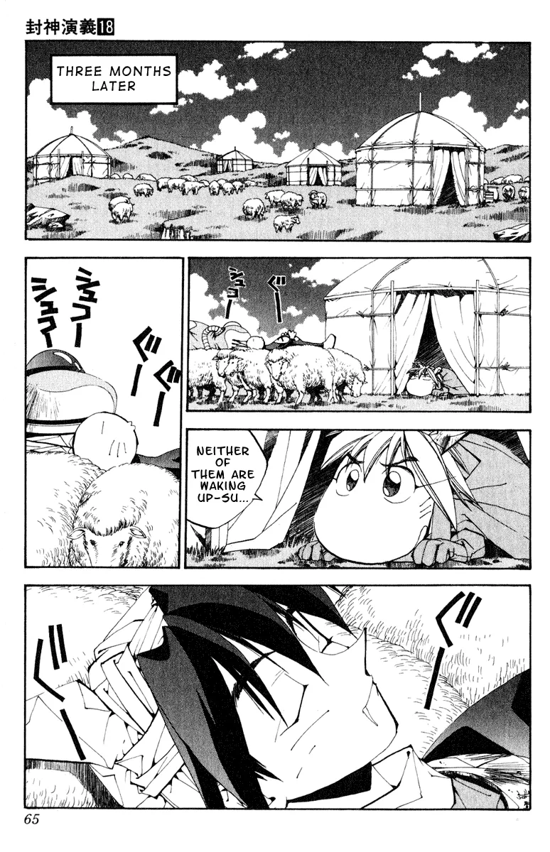 Houshin Engi - Page 18