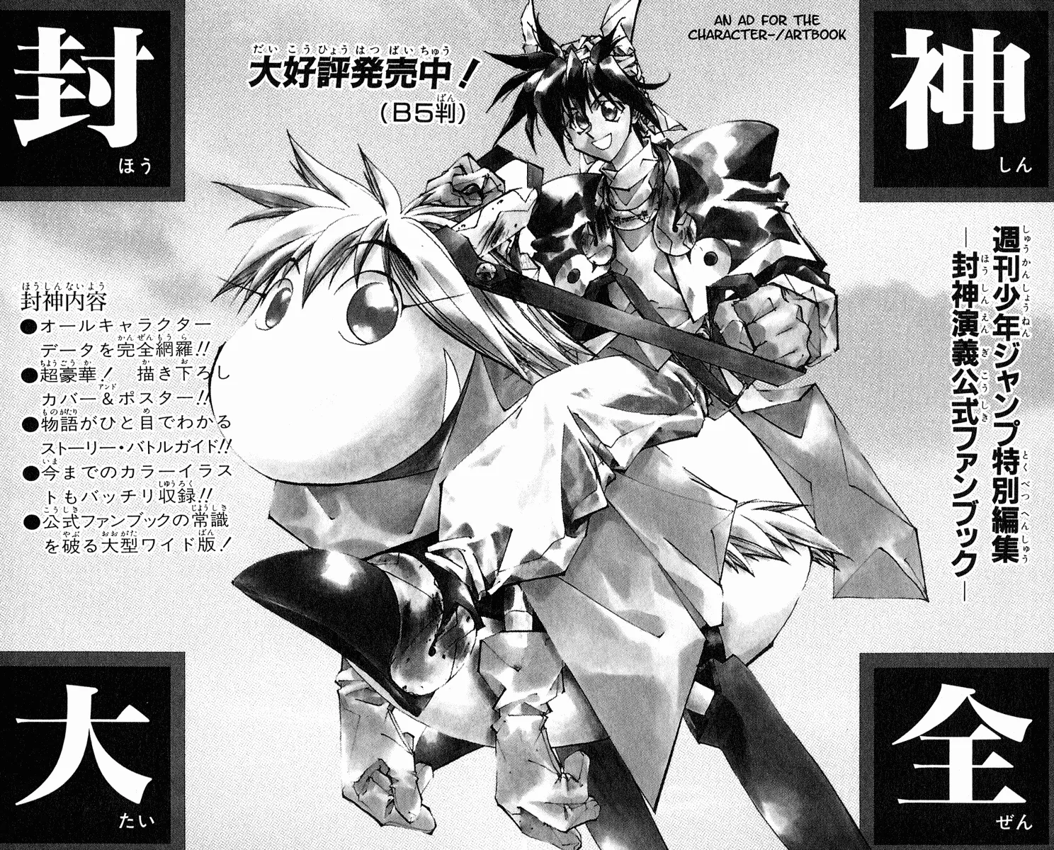 Houshin Engi - Page 20