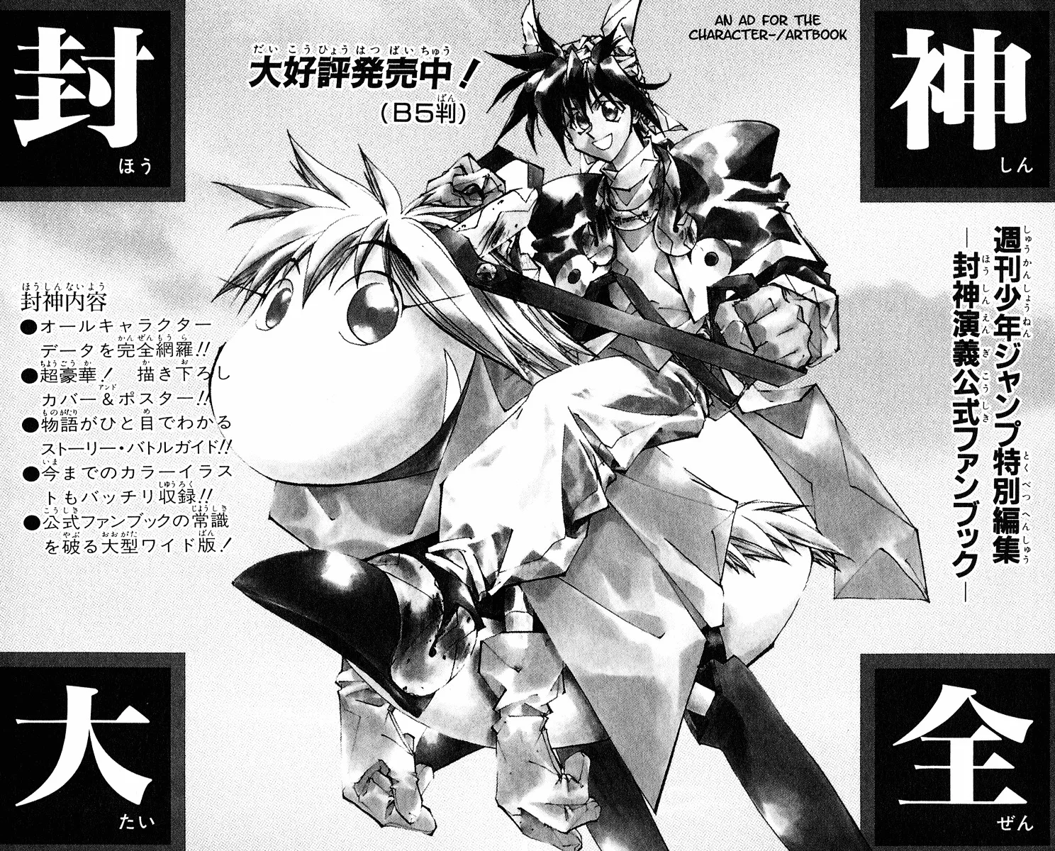 Houshin Engi - Page 20