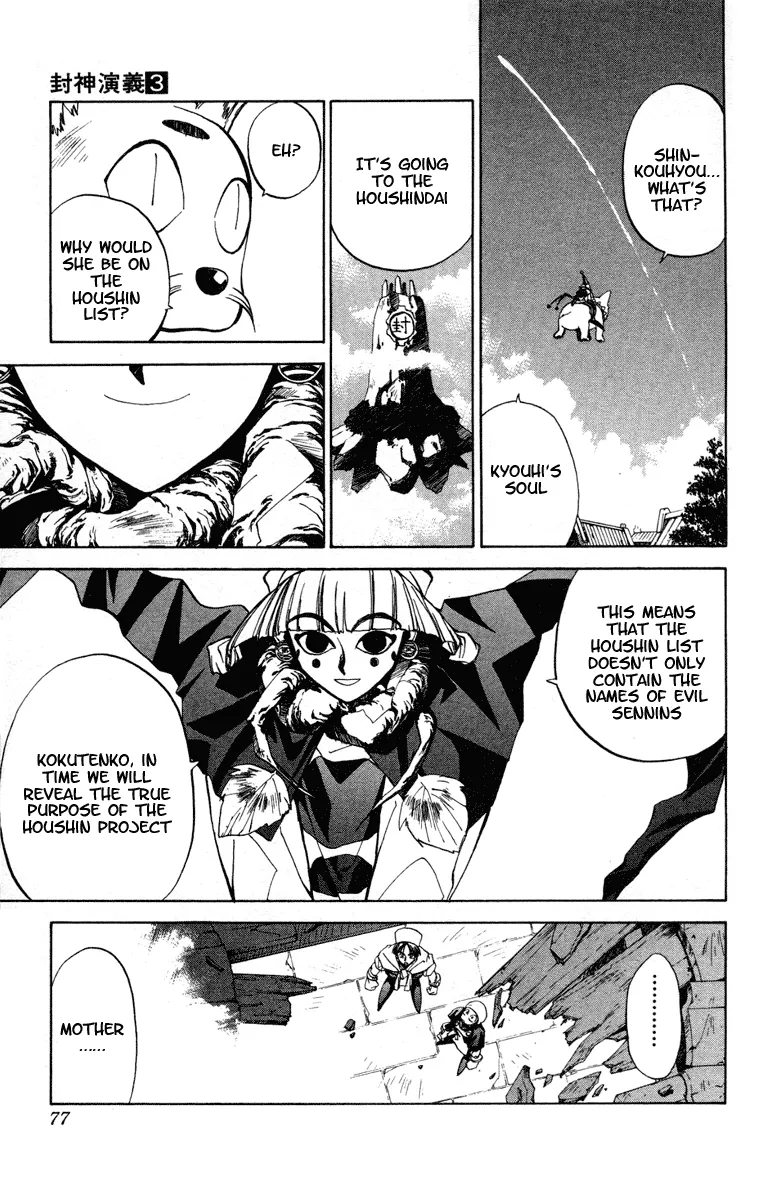 Houshin Engi - Page 8