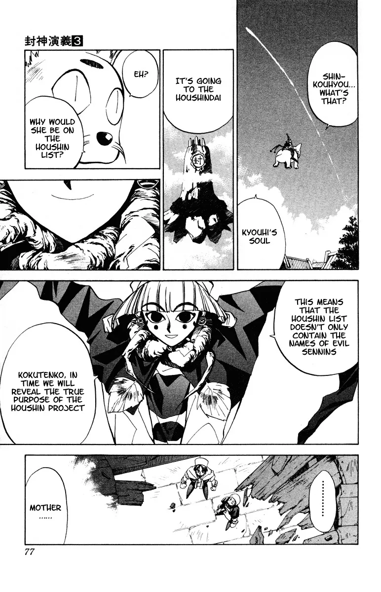 Houshin Engi - Page 8