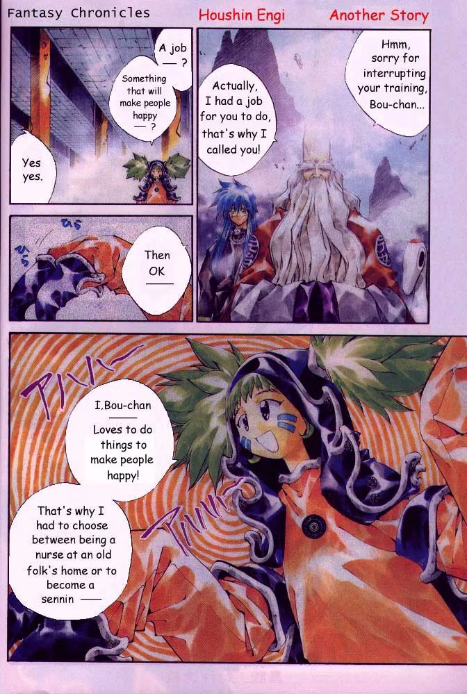 Houshin Engi - Page 1