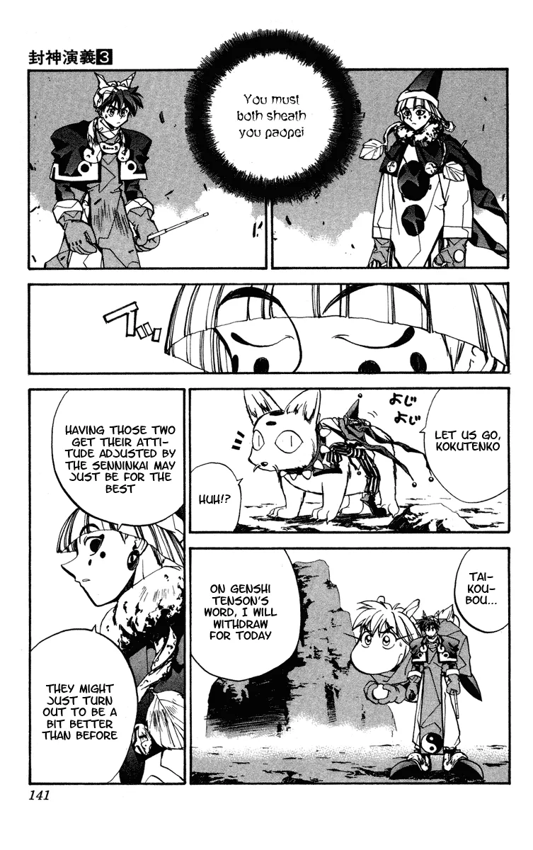 Houshin Engi - Page 11