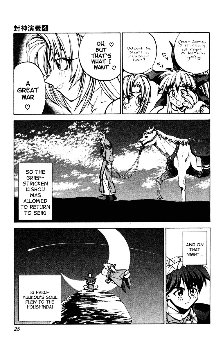 Houshin Engi - Page 22