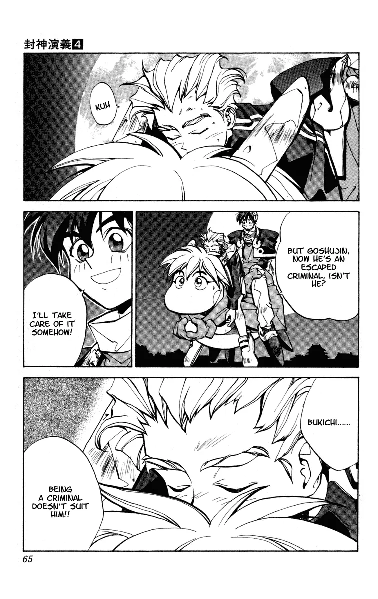 Houshin Engi - Page 18