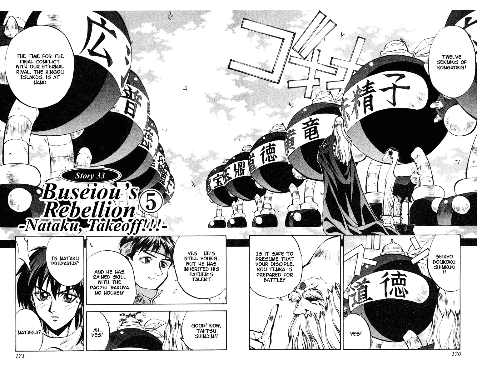 Houshin Engi - Page 1