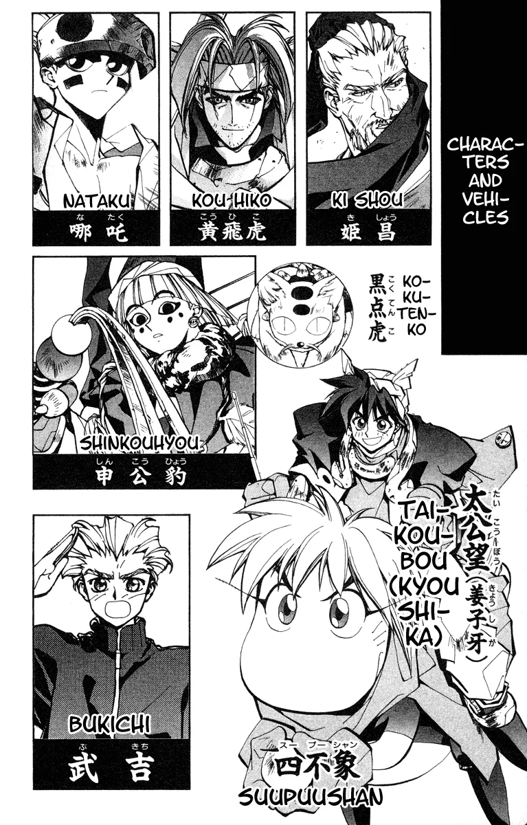 Houshin Engi - Page 2