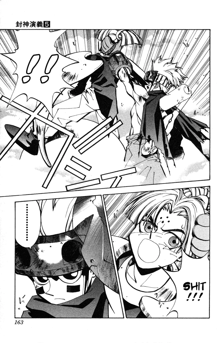 Houshin Engi - Page 16