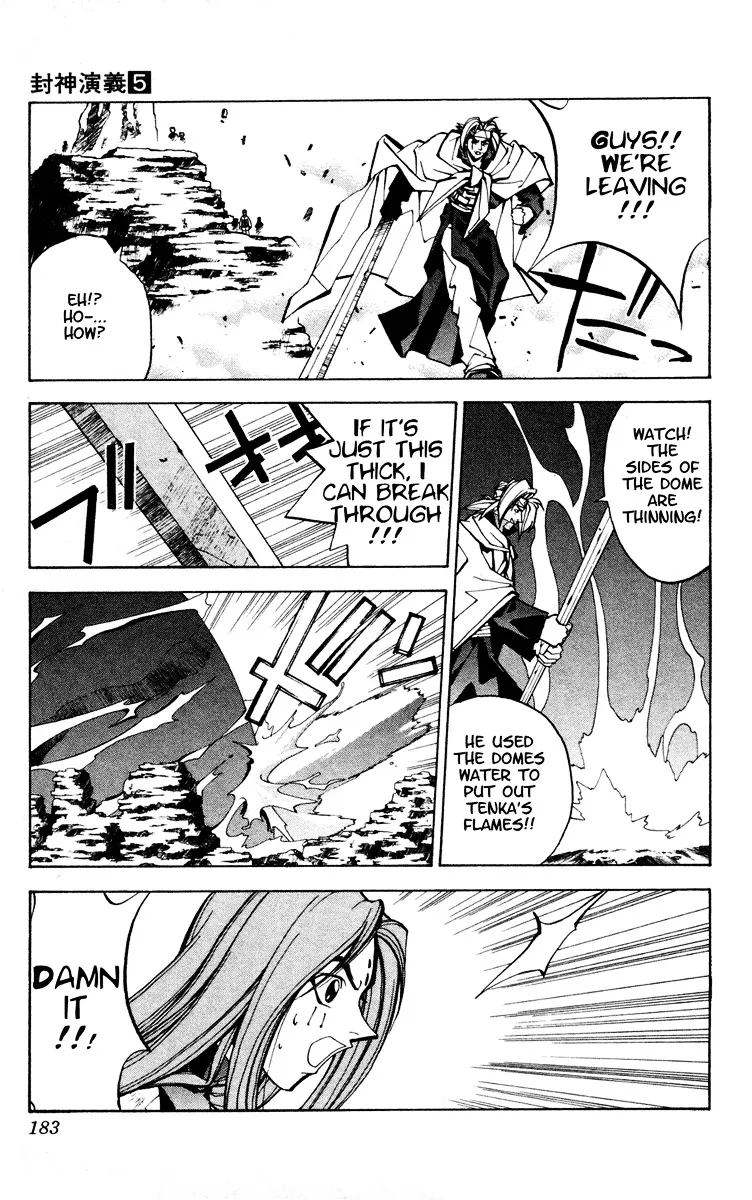 Houshin Engi - Page 14